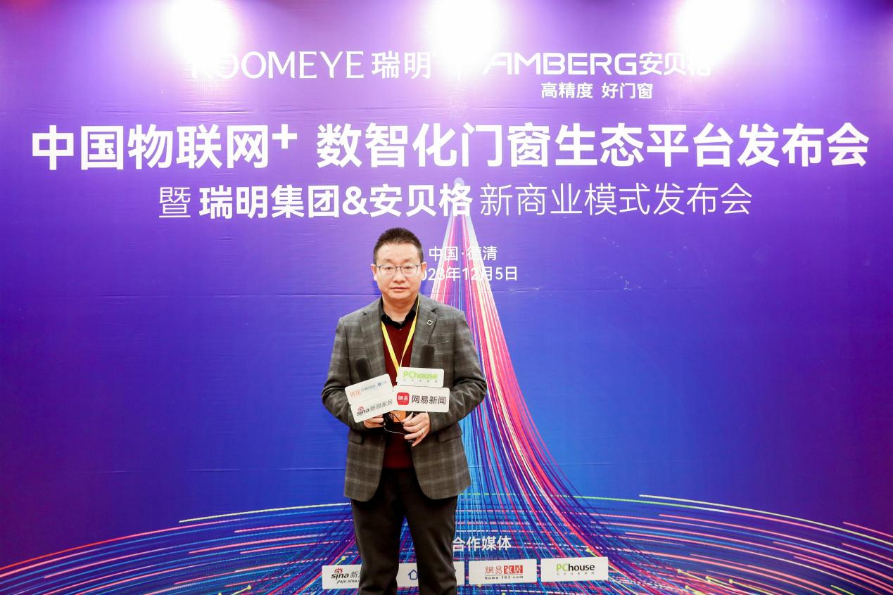 2024中国物联网+数智化门窗生态平台发布会成功举办助力门窗行业新型发展道路kaiyun网页版(图3)