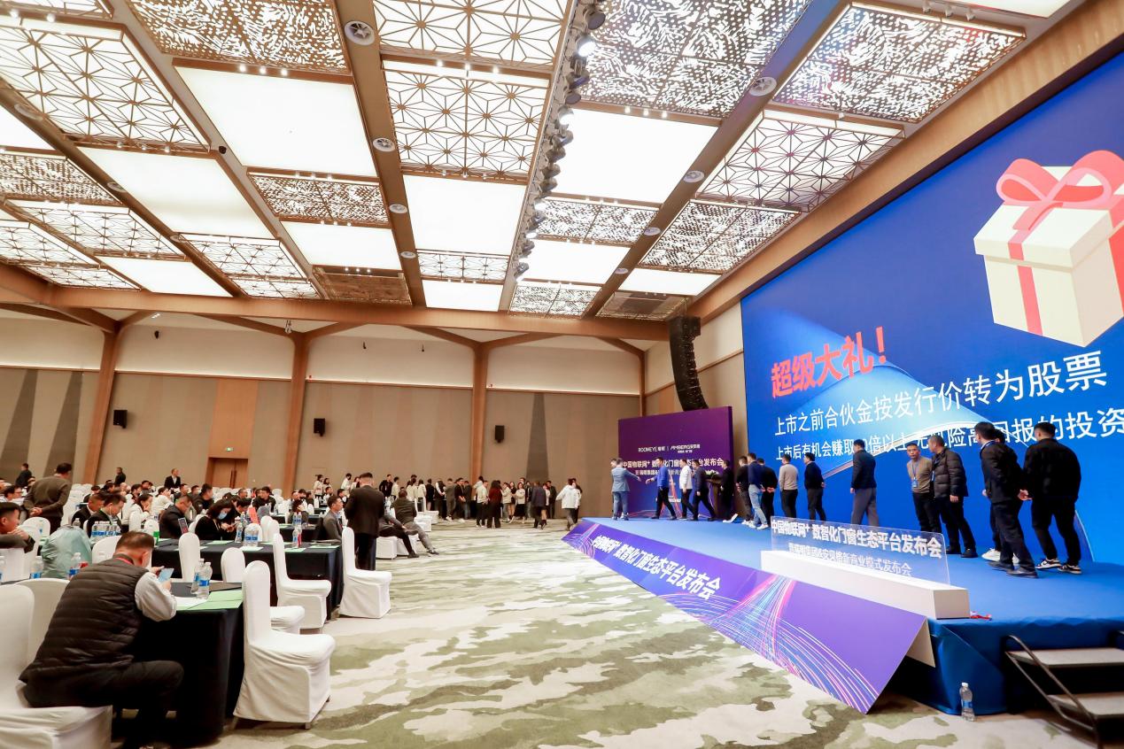 2024中国物联网+数智化门窗生态平台发布会成功举办助力门窗行业新型发展道路kaiyun网页版(图6)