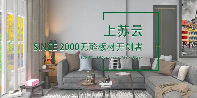 2024年中品榜环保板材十大品牌榜单公布：引领绿色家居新潮流(图3)