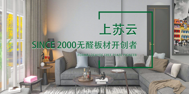 2024开云网站中品榜环保板材十大品牌：引领绿色家居新潮流(图4)