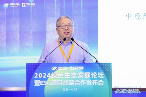 共筑可持续发展新篇章2024绿色生态发展论坛成功举办(图7)