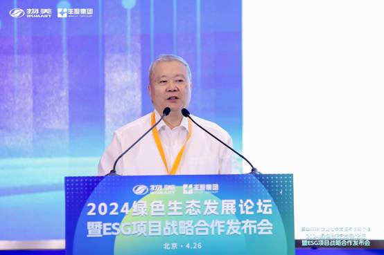 共筑可持续发展新篇章2024绿色生态发展论坛成功举办(图6)