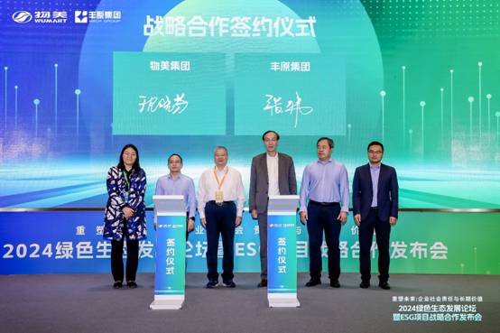 共筑可持续发展新篇章2024绿色生态发展论坛成功举办(图3)