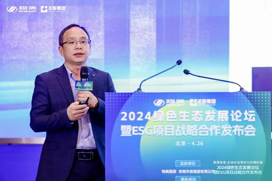 共筑可持续发展新篇章2024绿色生态发展论坛成功举办(图8)