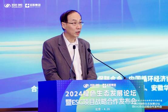 共筑可持续发展新篇章2024绿色生态发展论坛成功举办