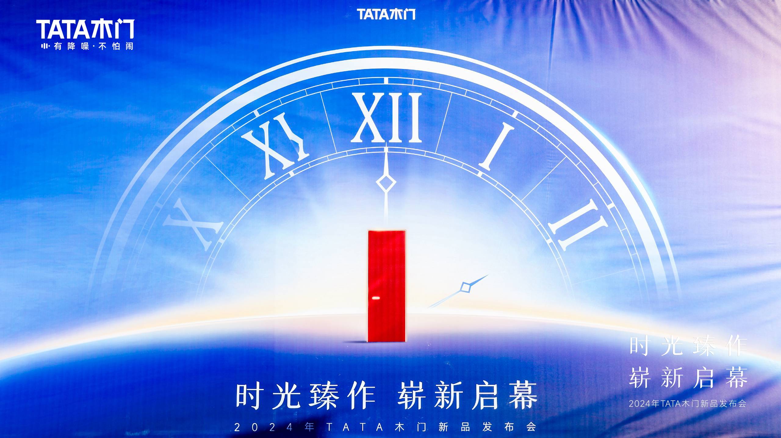 专注中创新T开云网址ATA木门2024新品发布会探寻家居行业发展新路径(图4)