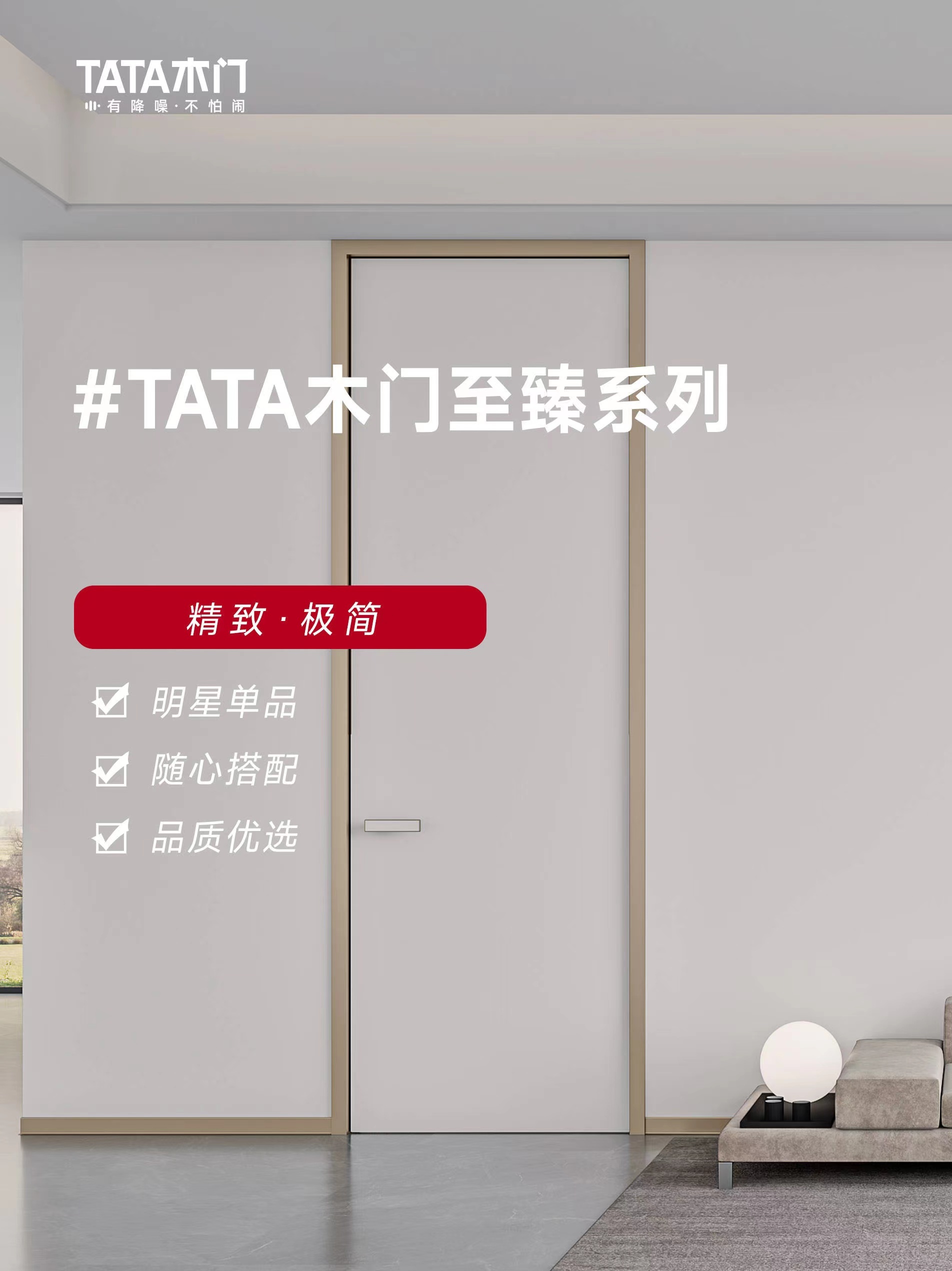 TATA木门“上新”在即2024家居降噪领域再掀新风开云网站潮(图3)