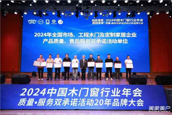 kaiyun网页版逾300精英齐聚佛山共谋中国木门窗企业拓市之道——2024中国木门窗行业年会暨质量•服务双承诺活动20年品牌大会在佛山召开(图7)