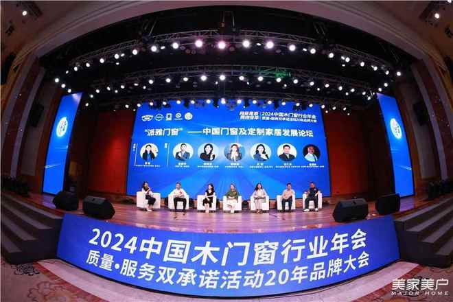 kaiyun网页版逾300精英齐聚佛山共谋中国木门窗企业拓市之道——2024中国木门窗行业年会暨质量•服务双承诺活动20年品牌大会在佛山召开(图14)