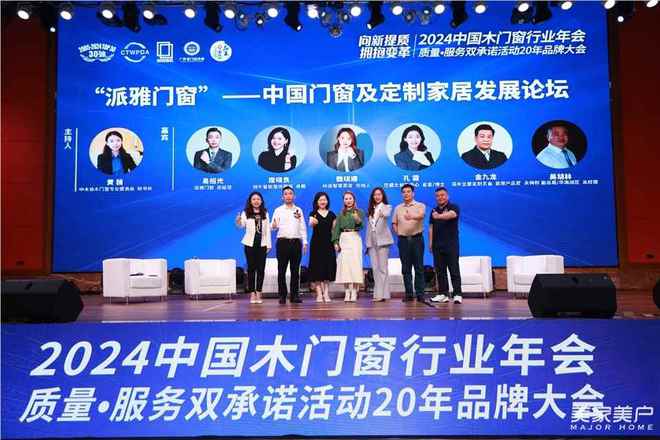 kaiyun网页版逾300精英齐聚佛山共谋中国木门窗企业拓市之道——2024中国木门窗行业年会暨质量•服务双承诺活动20年品牌大会在佛山召开(图22)