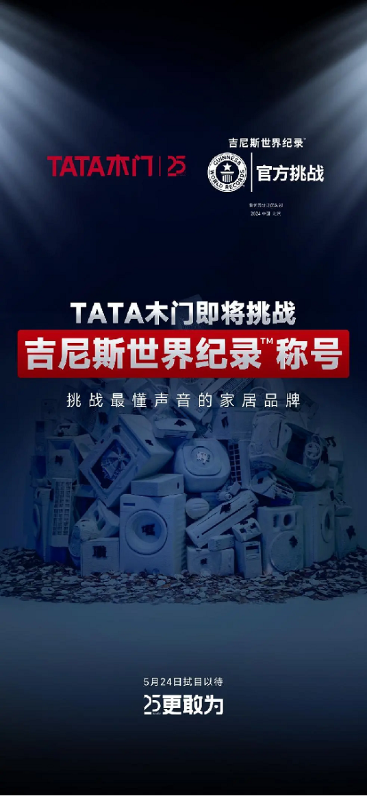 TATA木门声音kaiyun网页版博物馆亮相探索家居降噪新境界(图7)