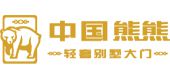 恭贺熊熊门业入围2024中国别墅门十大品牌榜单(图5)