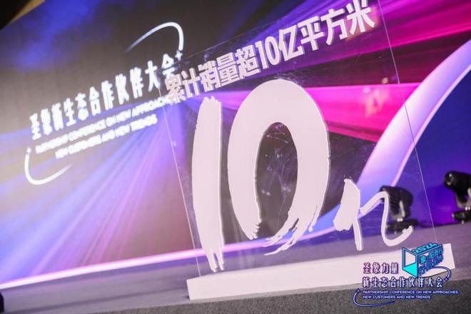 10亿历程14亿美好 圣象携手合作伙伴聚焦全生态链接消费者(图2)