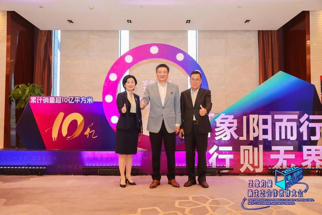 10亿历程14亿美好 圣象携手合作伙伴聚焦全生态链接消费者(图3)