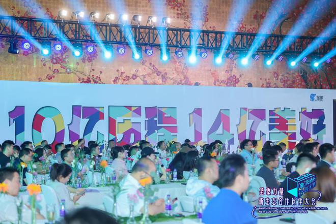 10亿历程14亿美好 圣象携手合作伙伴聚焦全生态链接消费者(图7)