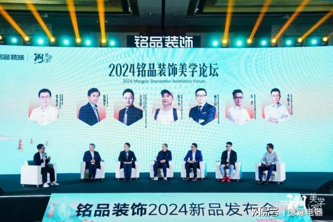 溯·美学家铭品装饰2024新品发布会圆满举办(图14)