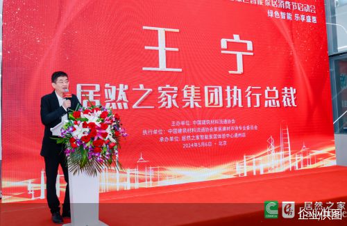 主打绿色智能居然之家、红星美凯龙等数百家家居卖场启动消费节(图4)