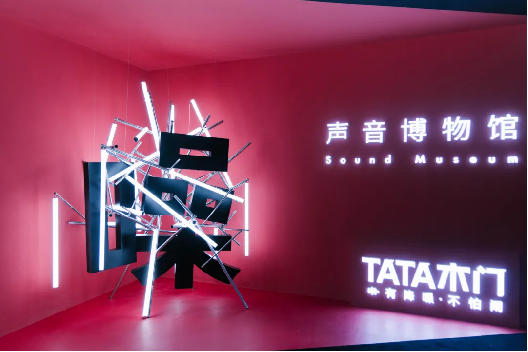 TATA木门声音博物馆揭幕深度体验静音新技术(图2)