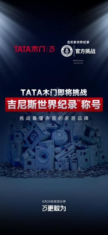 TATA木门25周年重磅发布《2024新青年品质生活趋势洞察报告(图4)