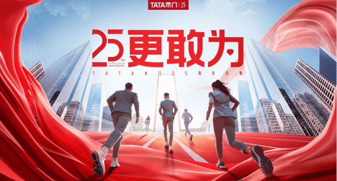 创造吉尼斯世界纪录荣誉！25岁的TATA木门如何继续更敢为？(图7)