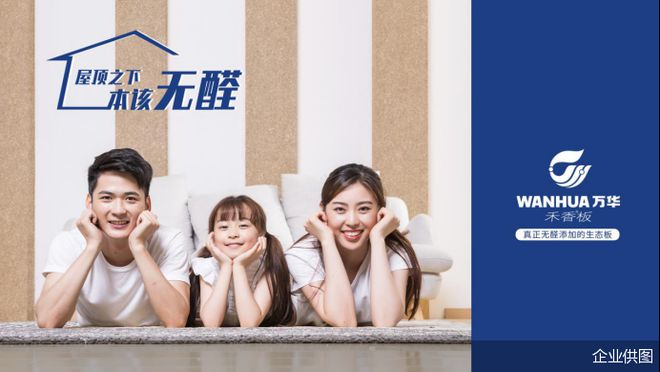 万华生态新家装于文杰：工业化定制绿色装修就是装修行业的未来(图5)