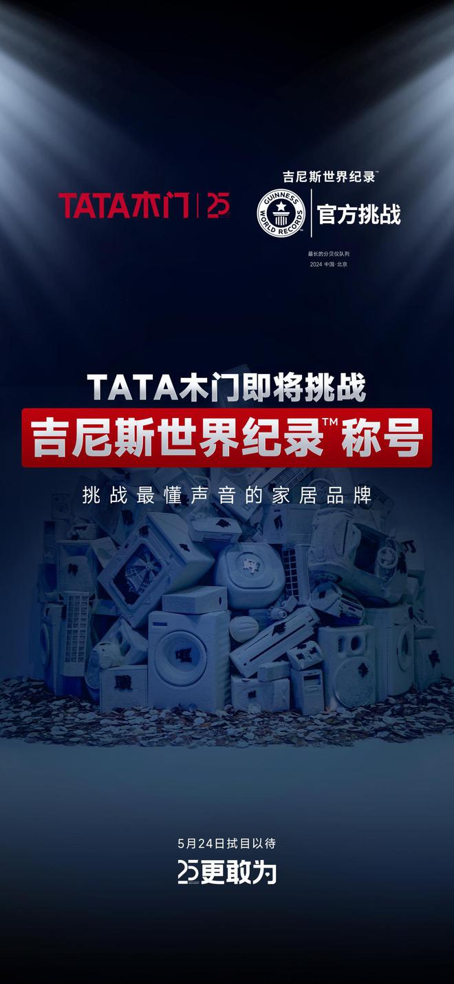 TATA木门“25更敢为”品牌态度片背后透露了什么信号？(图9)