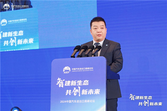 “智建”新生态2024中国汽车进出口高峰论坛开幕(图2)