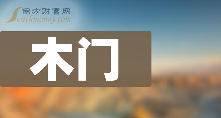 A股：木门概念股这四只龙头新手别错过！（2024612）(图1)