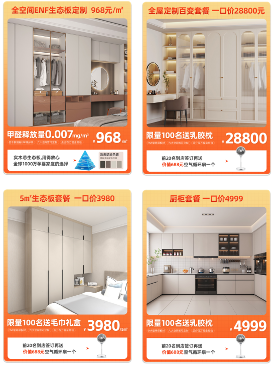 兔宝宝618购物狂欢板材、全屋定制、地板、木门超划算！(图3)