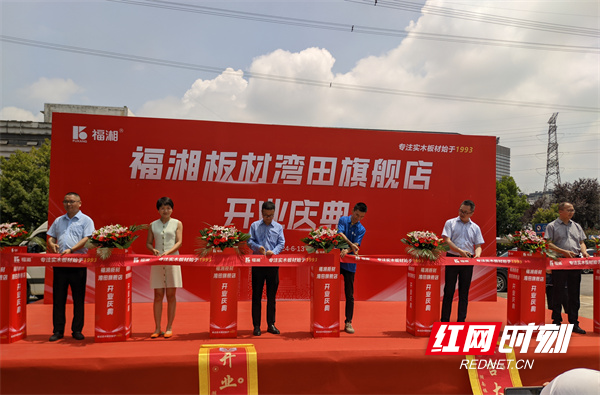 福湘板材湾田旗舰店升级开业解锁实木板材定制新体验(图2)