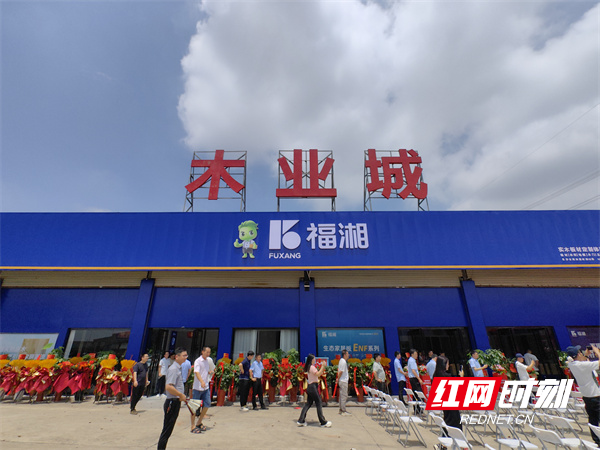 福湘板材湾田旗舰店升级开业解锁实木板材定制新体验(图1)