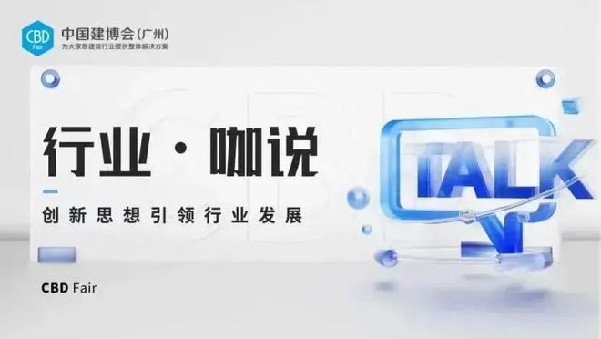 CBDFair【行业·咖说】定制——TATA木门：以“专业和