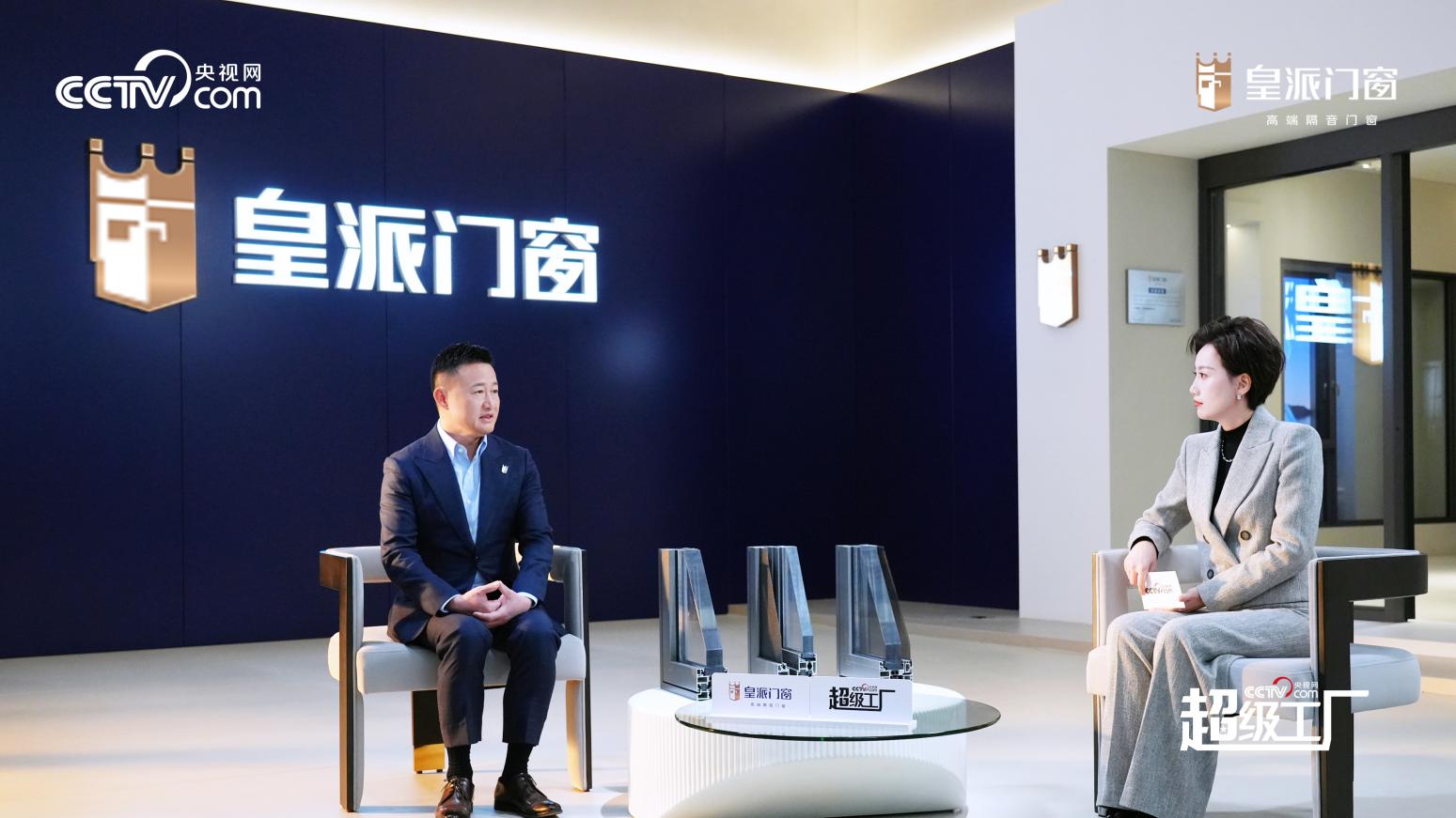 “超级工厂”走进皇派门窗：从制造到智造探索高质量发展“密钥”(图6)