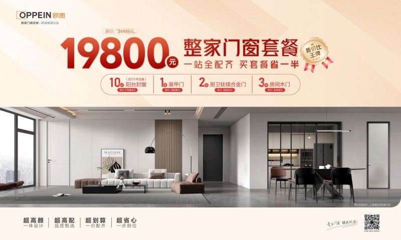 升维创变乘势启新2024欧图门窗全国经销商峰会暨品牌战略升级发布会圆满收官(图7)