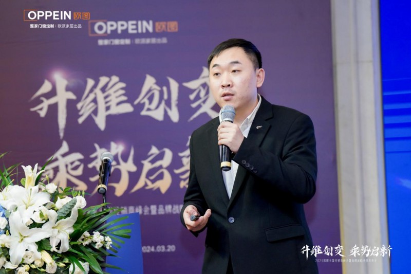 升维创变乘势启新2024欧图门窗全国经销商峰会暨品牌战略升级发布会圆满收官(图6)