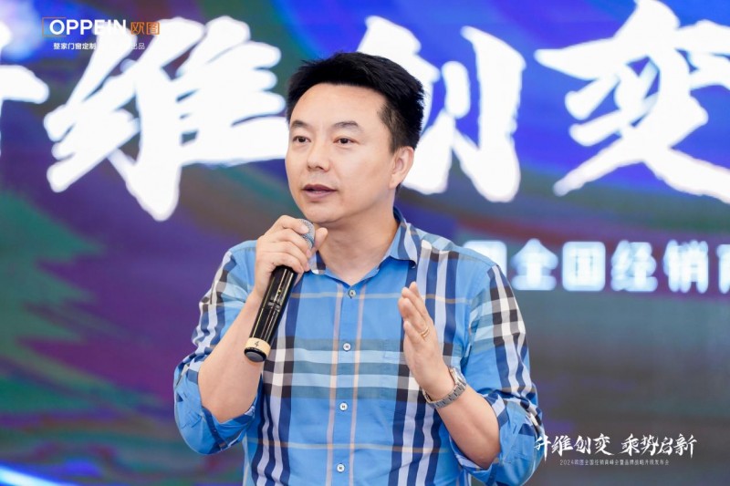 升维创变乘势启新2024欧图门窗全国经销商峰会暨品牌战略升级发布会圆满收官(图2)
