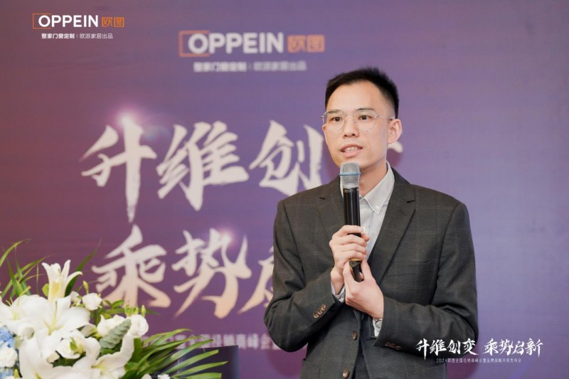 升维创变乘势启新2024欧图门窗全国经销商峰会暨品牌战略升级发布会圆满收官(图8)