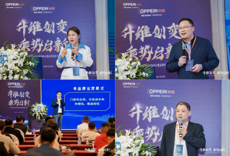 升维创变乘势启新2024欧图门窗全国经销商峰会暨品牌战略升级发布会圆满收官(图9)