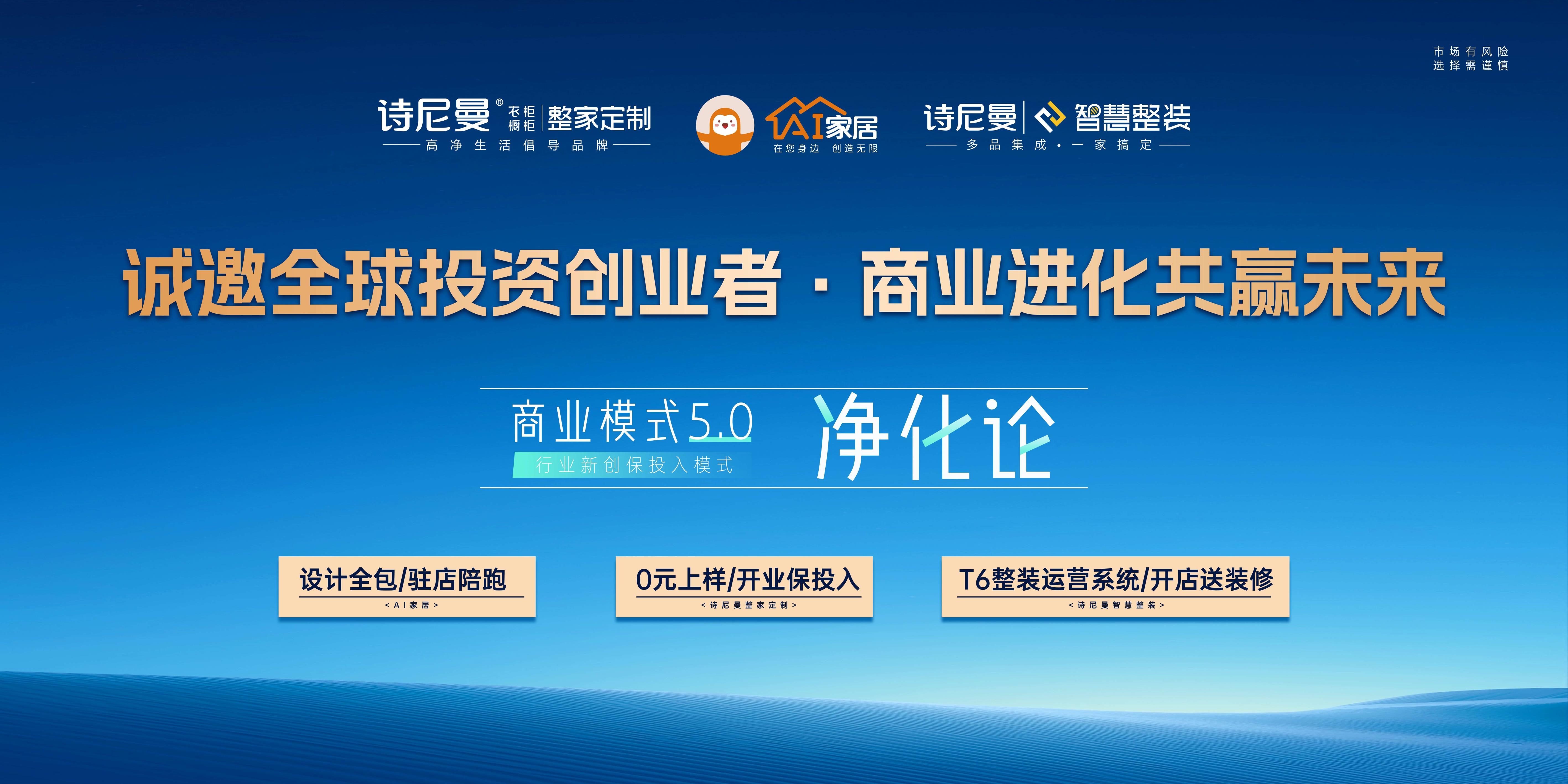 进阶模式·重构价值丨诗尼曼商业50净化论领衔家居行业新质生产