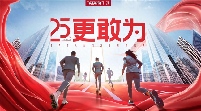 内外兼修TATA木门推出全新冠军系列用实力打造竞争壁垒
