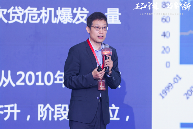 2024家装新时代高质量发展企业家研讨会召开(图3)