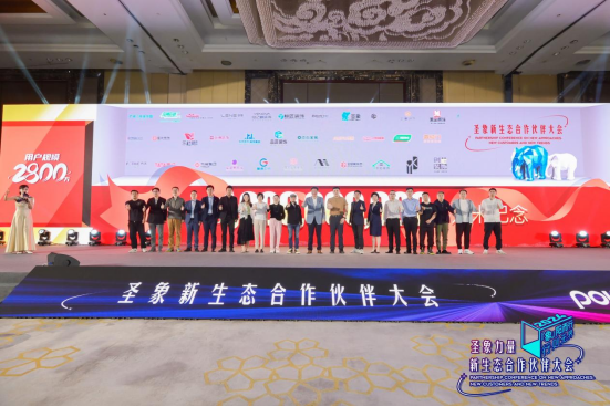 圣象携手合作伙伴聚焦全生态链接消费者(图7)