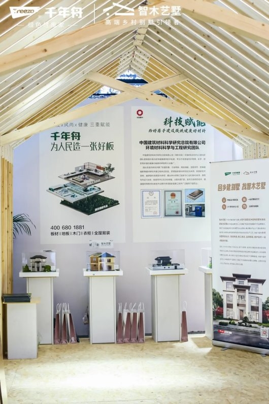 “为好生活建造好房子”千年舟集团旗下品牌智木艺墅亮相2024住博会(图3)