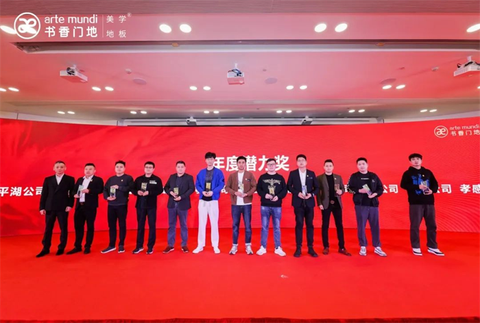 逆势上扬超越无界2024书香门地集团经销商年会盛大启幕(图7)