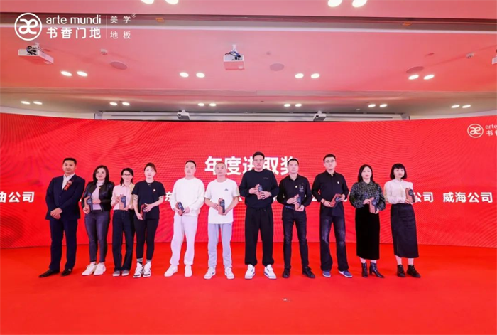 逆势上扬超越无界2024书香门地集团经销商年会盛大启幕(图9)