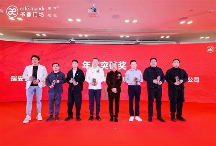 逆势上扬超越无界2024书香门地集团经销商年会盛大启幕(图10)