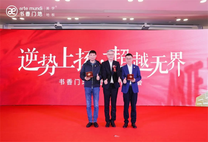 逆势上扬超越无界2024书香门地集团经销商年会盛大启幕(图12)