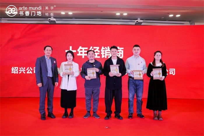 逆势上扬超越无界2024书香门地集团经销商年会盛大启幕(图13)