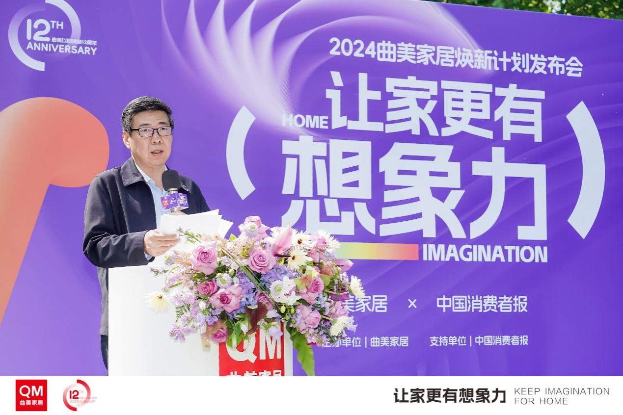 促消费惠民生曲美家居2024焕新计划让家更有想象力