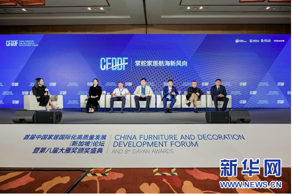 2024首届中国家居国际化高质量发展（新加坡）论坛圆满落幕